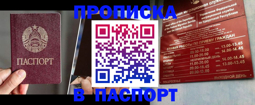 временная регистрация купить в Павловском Посаде